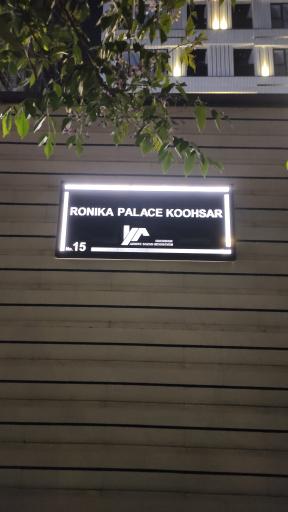 عکس رونیکا پالاس کوهسار