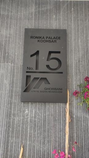 عکس رونیکا پالاس کوهسار