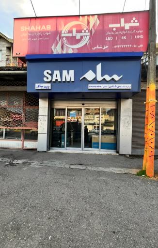 نمایندگی‌ خدمات پس از فروش سامسونگ