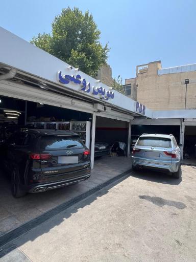 عکس مجموعه خدمات خودرویی ابوالفضل شوفر