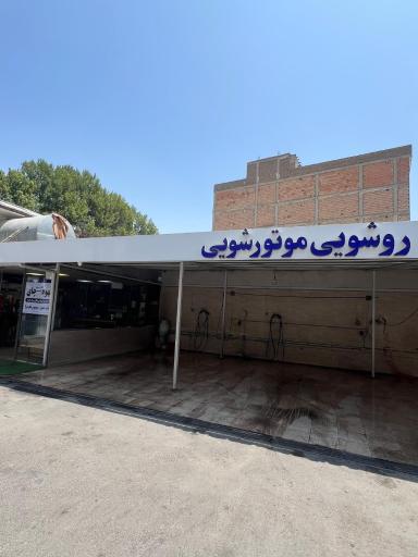 عکس مجموعه خدمات خودرویی ابوالفضل شوفر