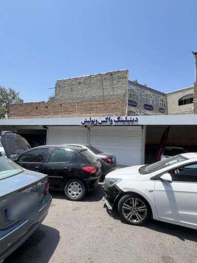 عکس مجموعه خدمات خودرویی ابوالفضل شوفر