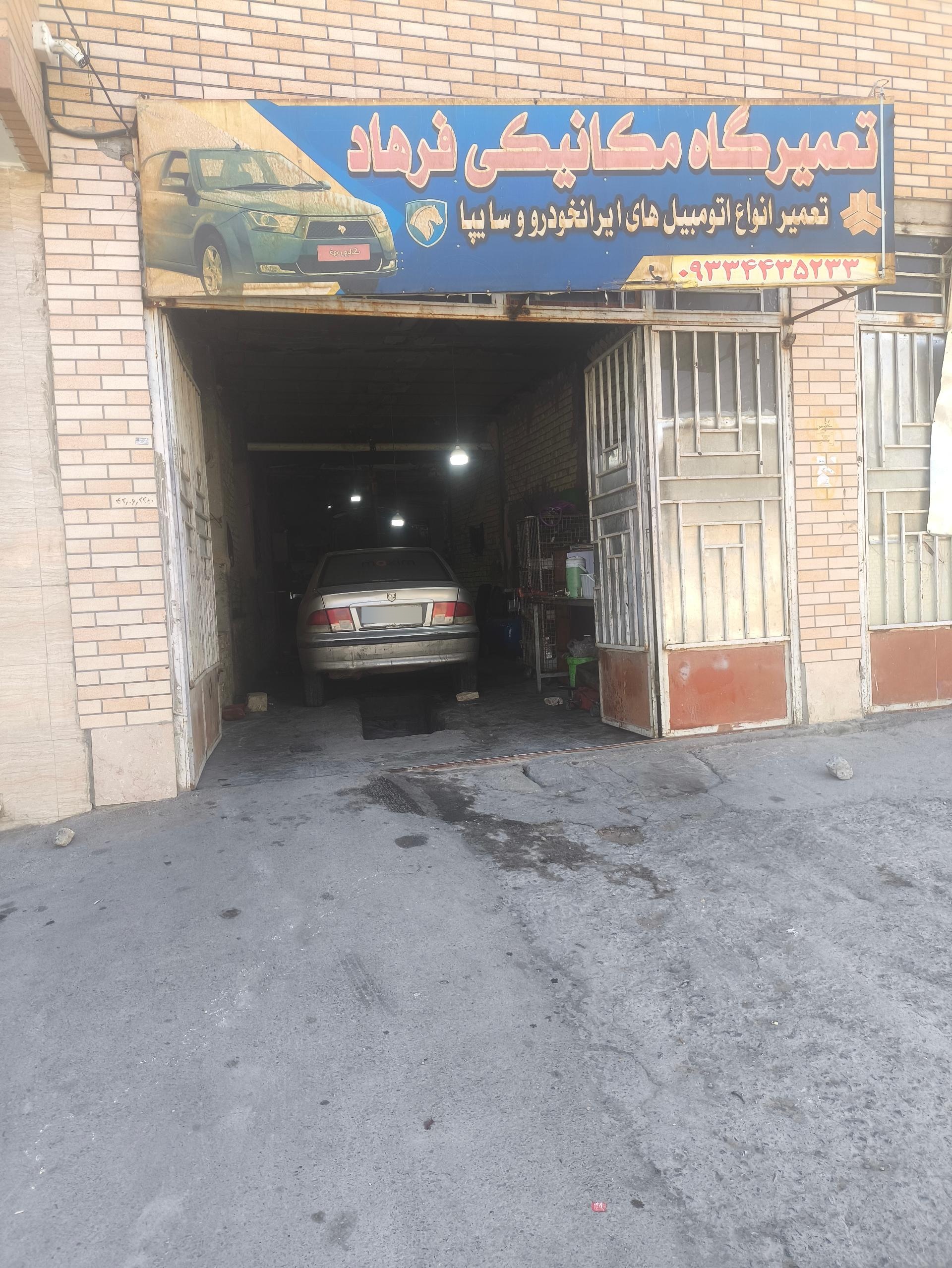 عکس تعمیرگاه خودرو استاد فرهاد