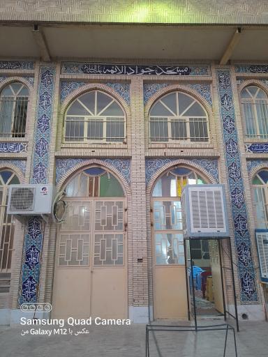 عکس مسجد جوادالائمه (ع)