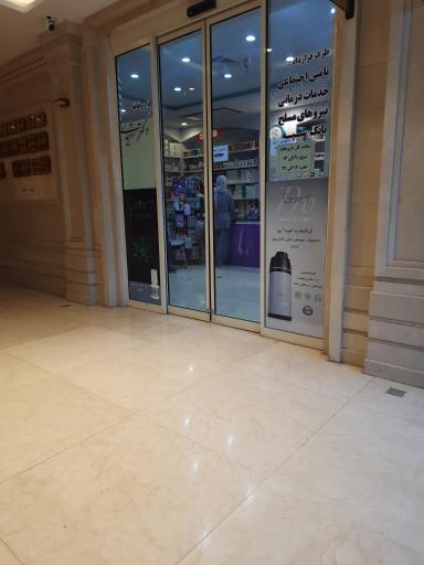 عکس داروخانه دکتر شهیدی
