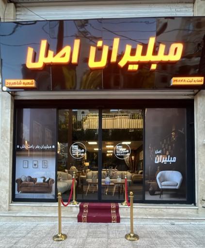 عکس مبلیران اصل