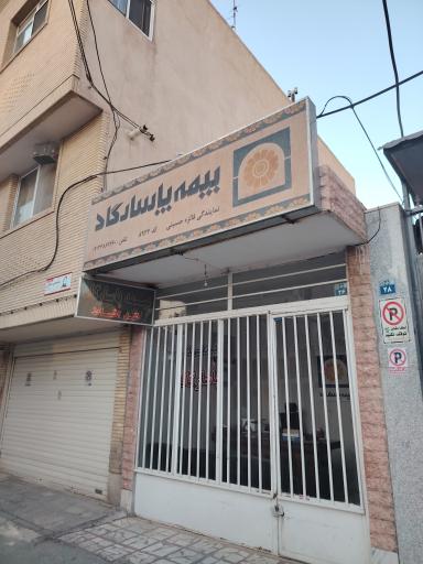 بیمه پاسارگاد