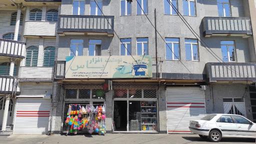 عکس نوشت افزار یاس 