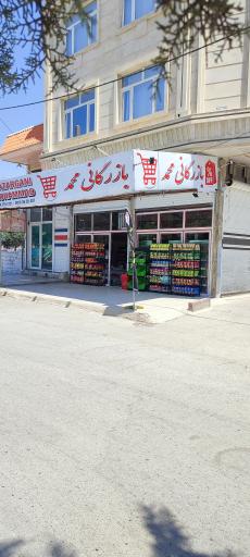 عکس بازرگانی محمد 