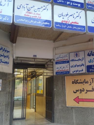 عکس دکتر حسین حسن آبادی متخصص پزشکی فیزیکی و توانبخشی