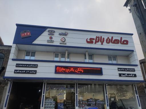 عکس ماهان باتری شعبه یک 