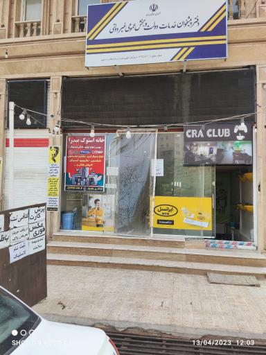 عکس کافی نت و دفتر پیشخوان دولت