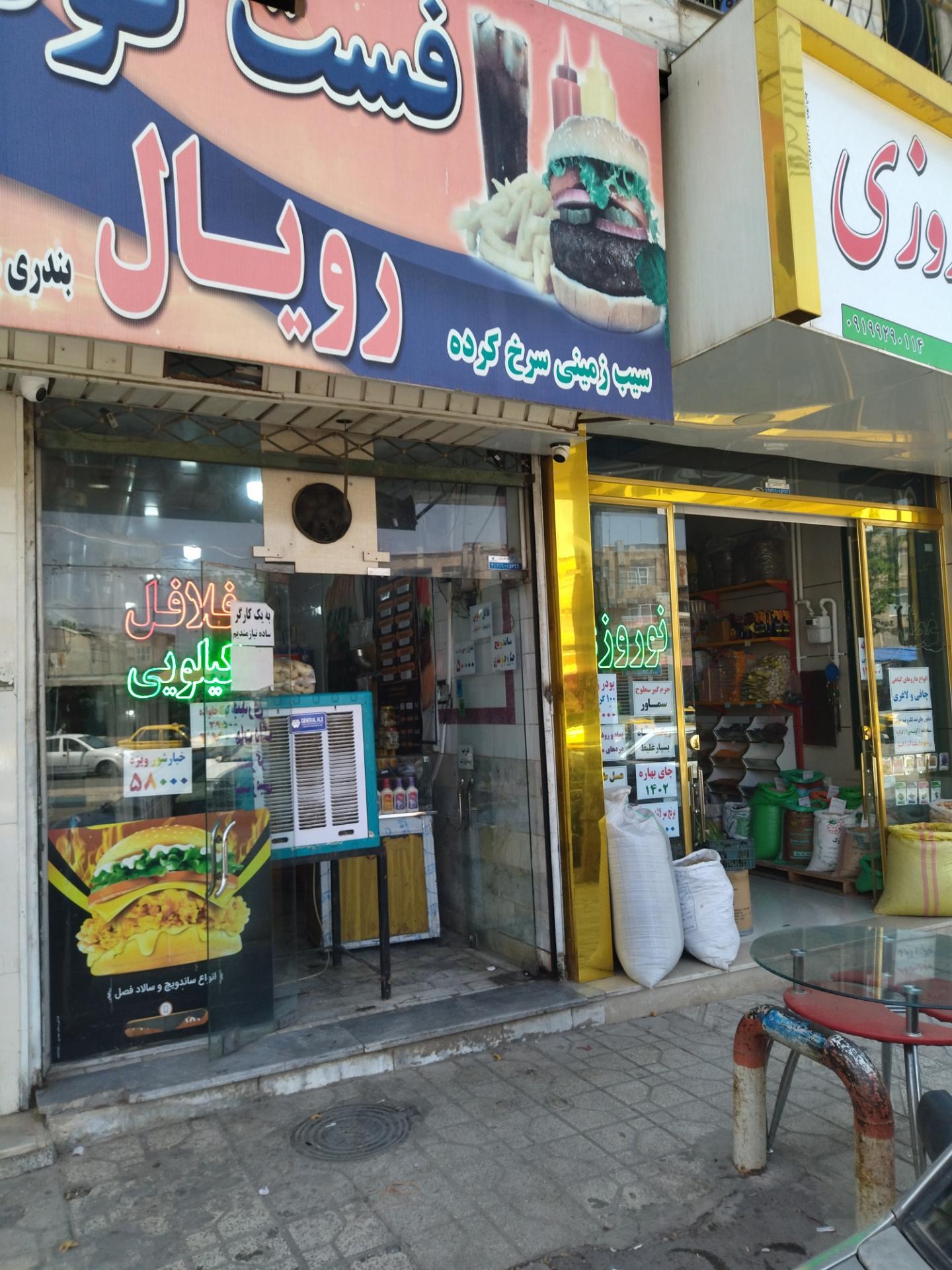 عکس فلافل کیلویی رویال