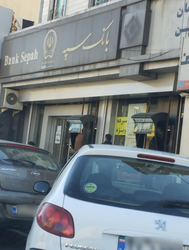 عکس بانک سپه ( مهراقتصاد سابق )