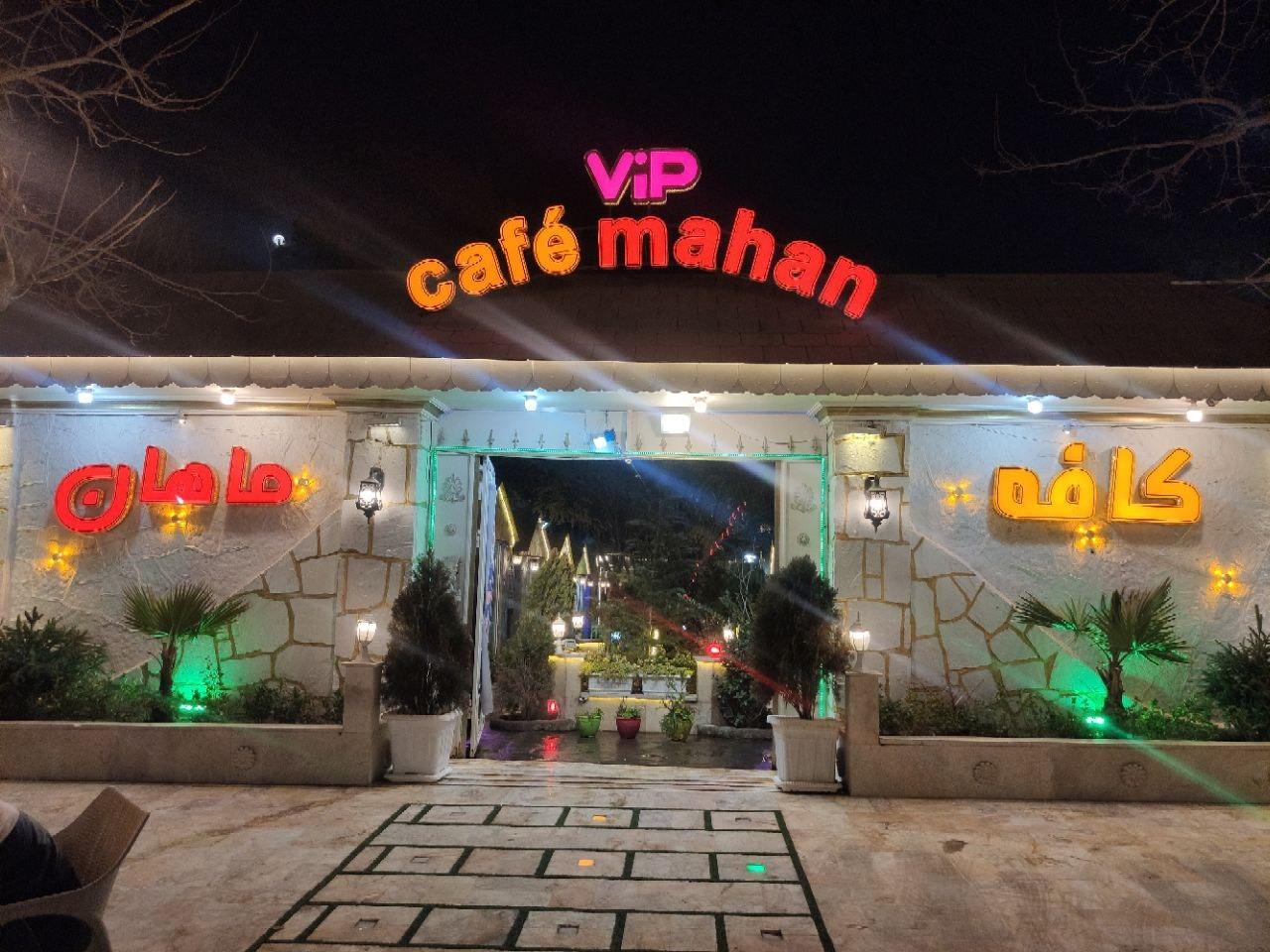 عکس کافه وکافی شاپ ماهان