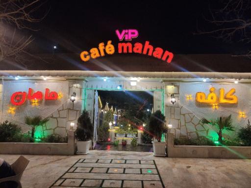 عکس کافه وکافی شاپ ماهان