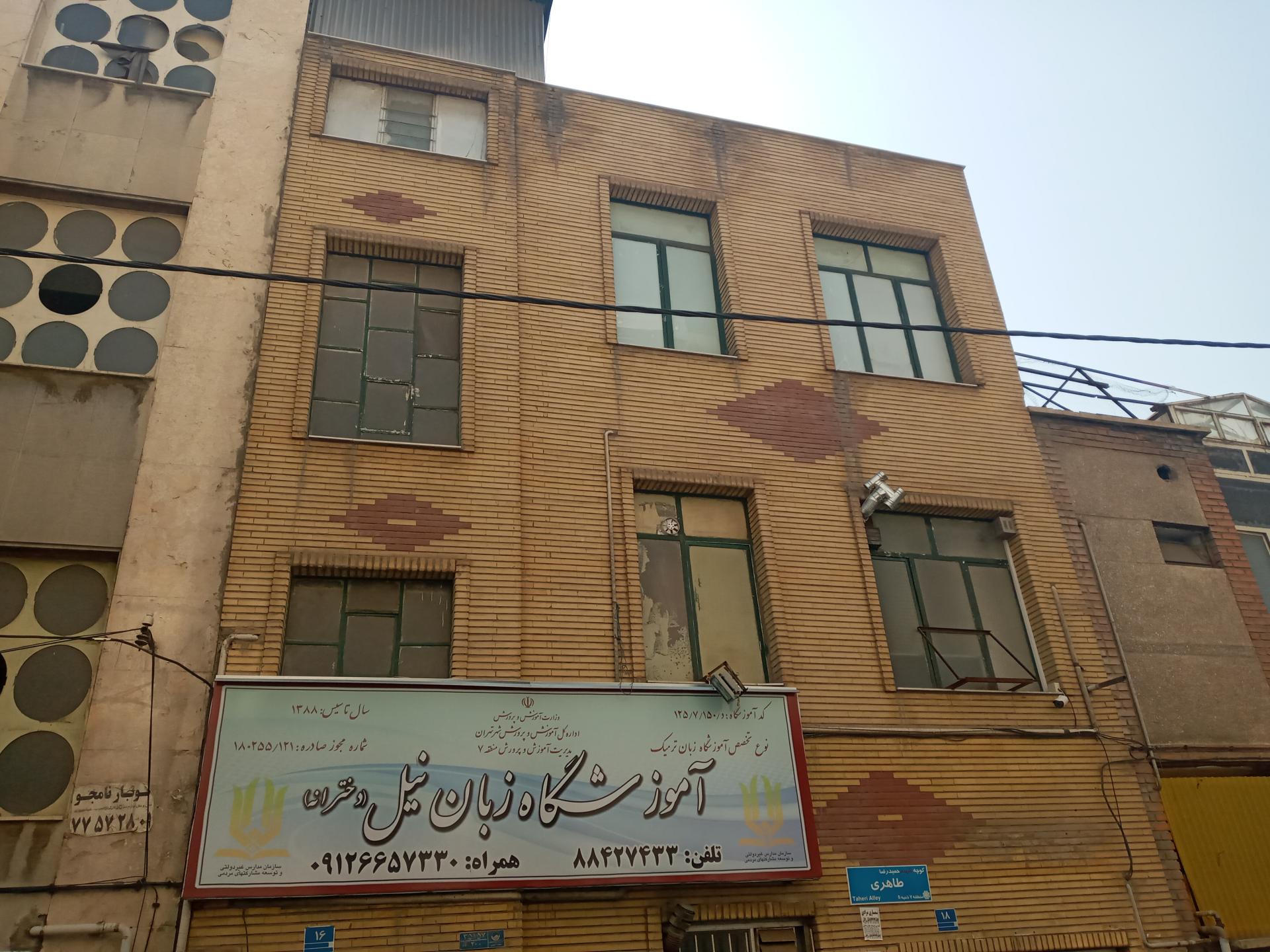 عکس آموزشگاه زبان نیل 