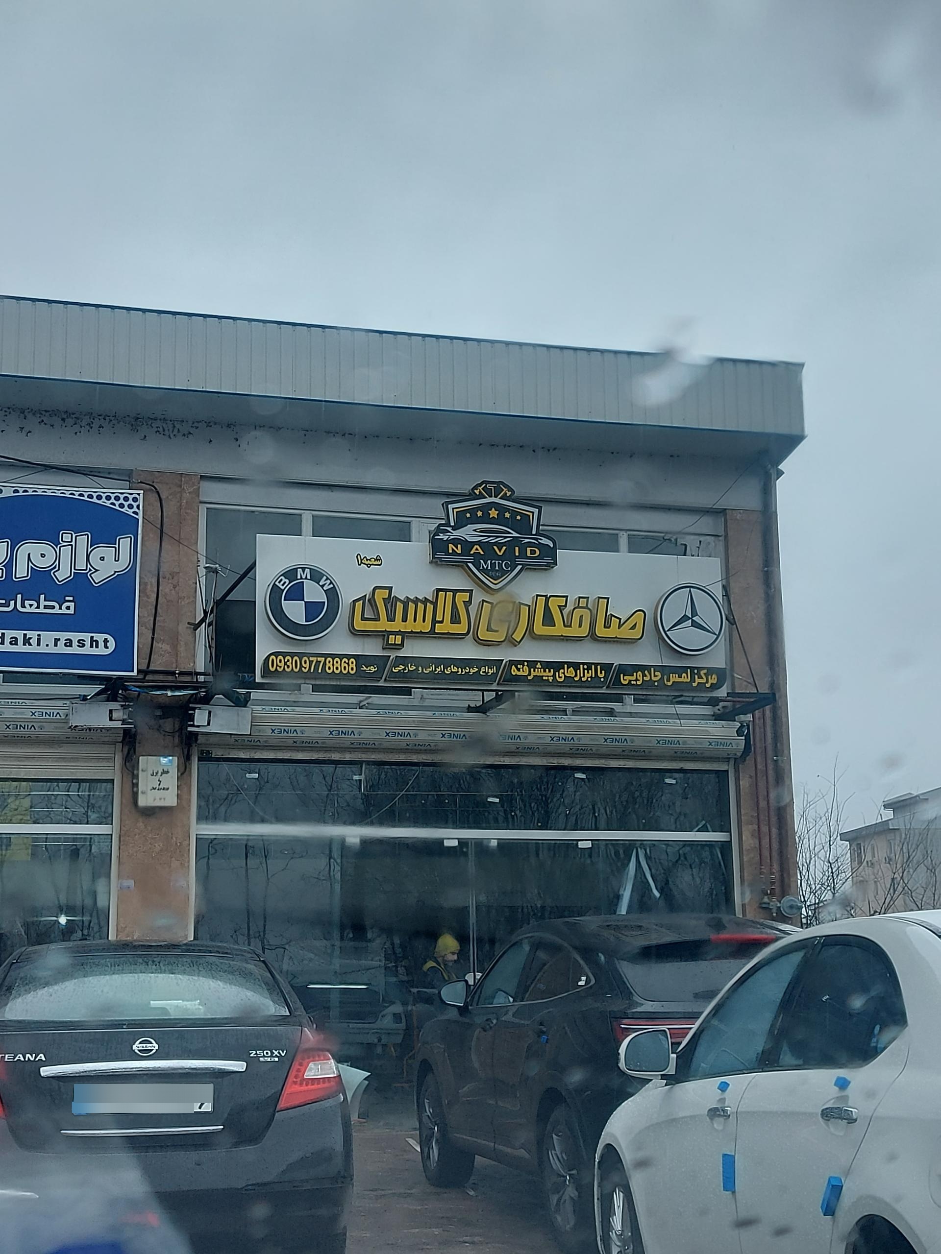 عکس صافکاری کلاسیک 