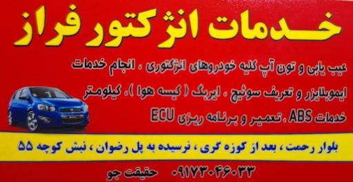 عکس تنظیم موتور فراز