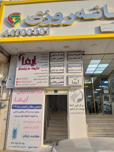 مطب متخصص داخلی دکتر اکرم گیلکی