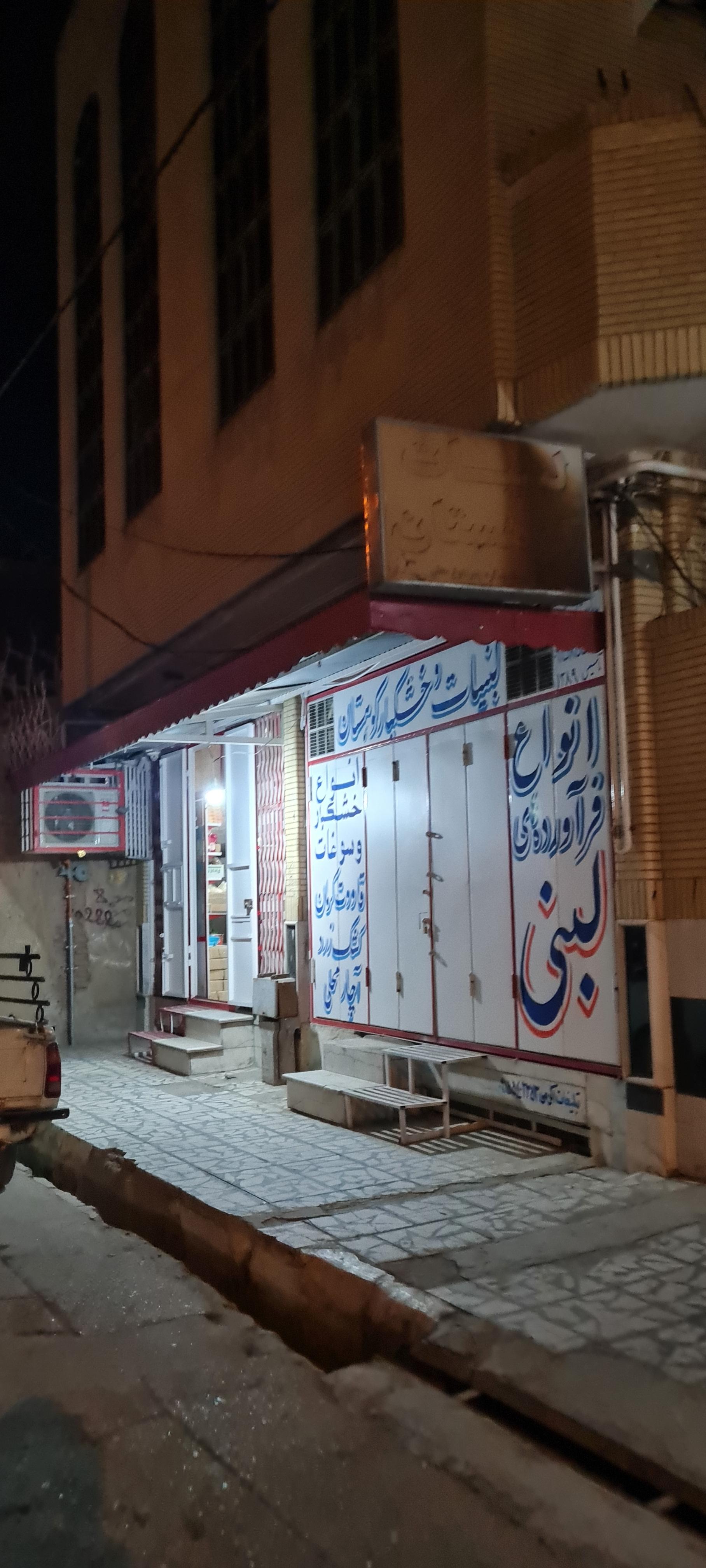 عکس لبنیات کوهستان