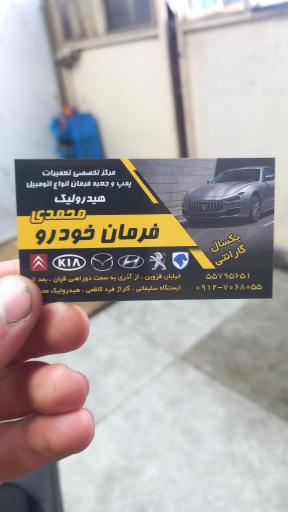 عکس هیدرولیک محمدی