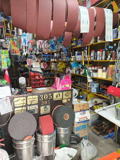 عکس ابزار یوسفی