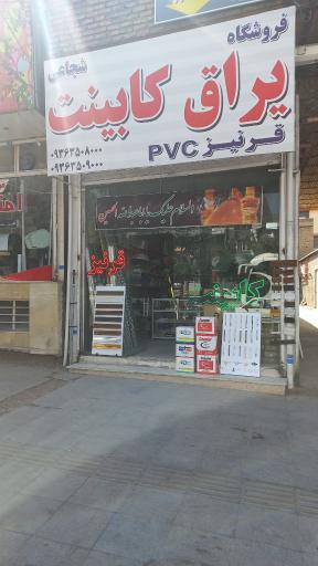 عکس فروشگاه یراق کابینت و قرنیز PVC