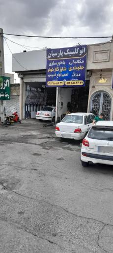 عکس باطری سازی مکانیکی پارسیان