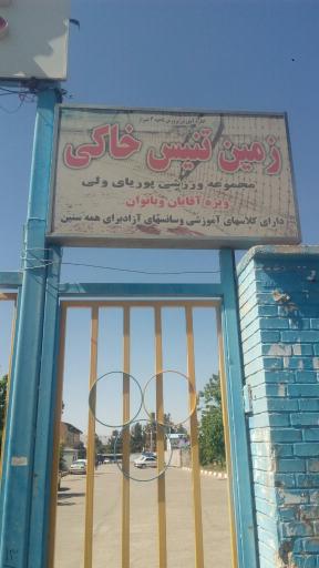 عکس باشگاه پوریا ولی