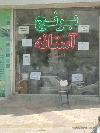 عکس برنج آستانه