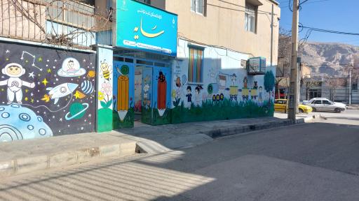 عکس پیش دبستانی و مهدکودک سایه 