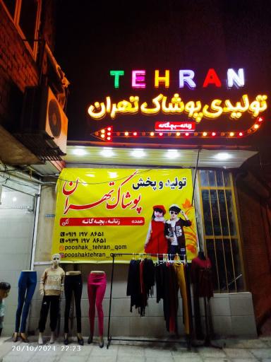 عکس تولید و پخش پوشاک تهران