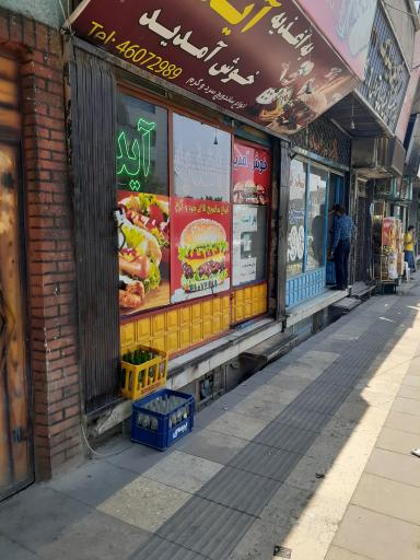 عکس اغذیه آیدا