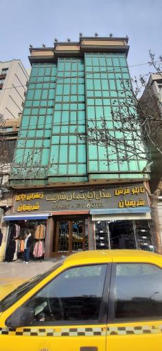 عکس هتل آپارتمان شریف