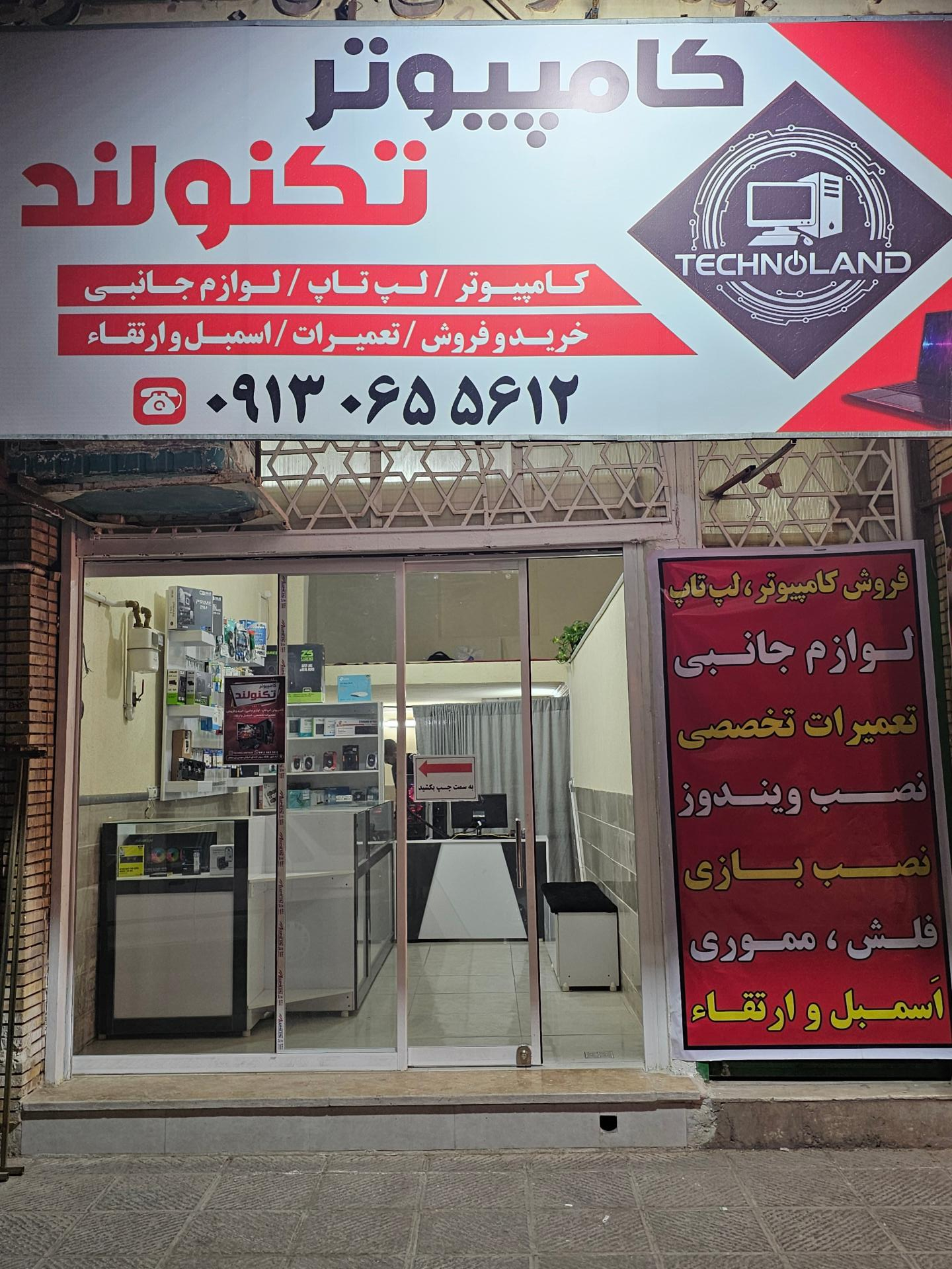 عکس کامپیوتر تکنولند