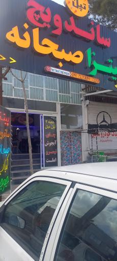 عکس ساندویچی تپل مپل