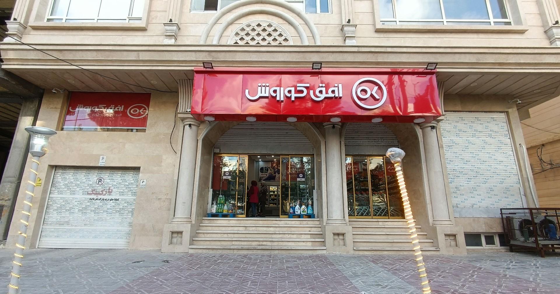عکس افق کوروش (میدان امام)