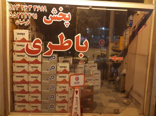 عکس پخش باتری ماشین فرخیان 