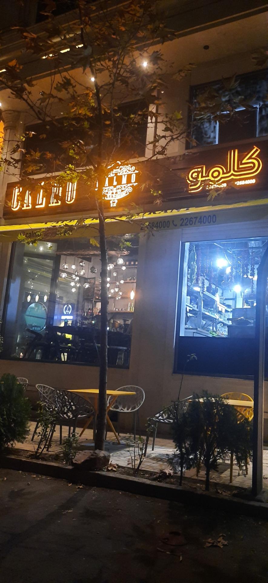 عکس کافه رستوران کلمو