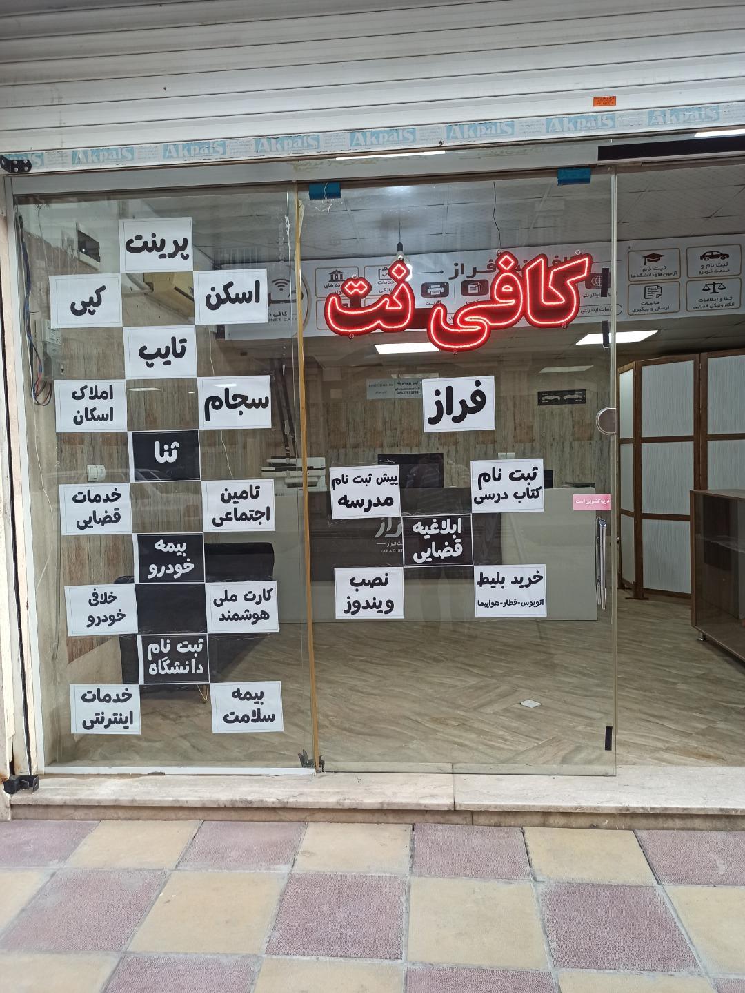 عکس کافی نت فراز