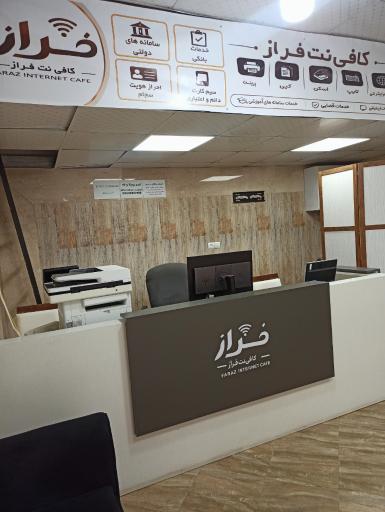 عکس کافی نت فراز