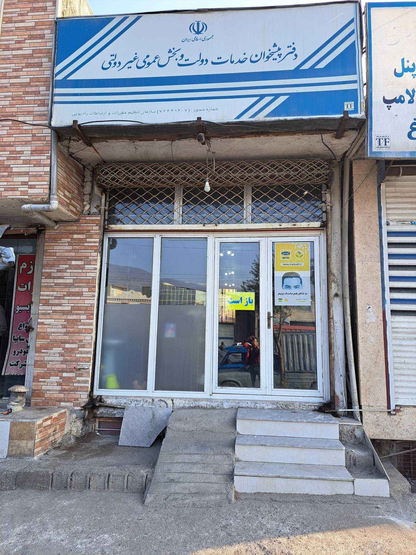 عکس پیشخوان دولت کریمی نیاء