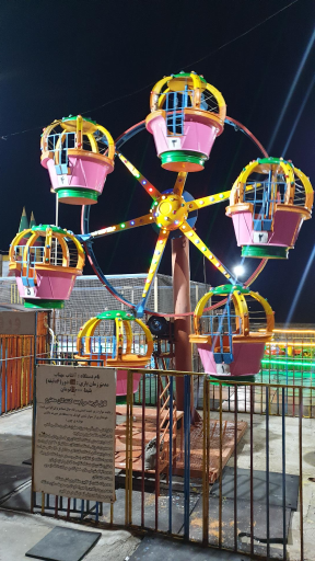 عکس پارک شادی