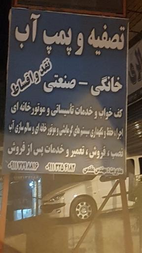 عکس تصفیه و پمپ آب