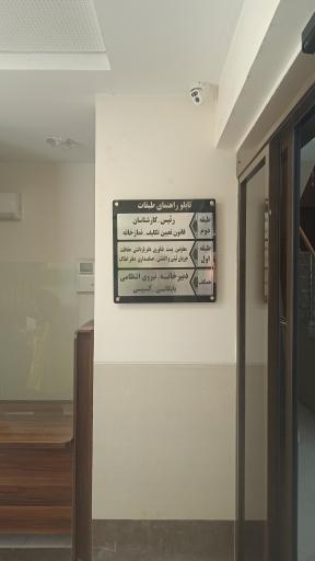 عکس اداره ثبت اسناد و املاک ناحیه ۳ کرج