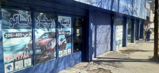 عکس نمایندگی ایران خودرو ۱۲۴۵