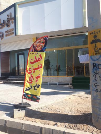 عکس دیزی  سرای حاج احد