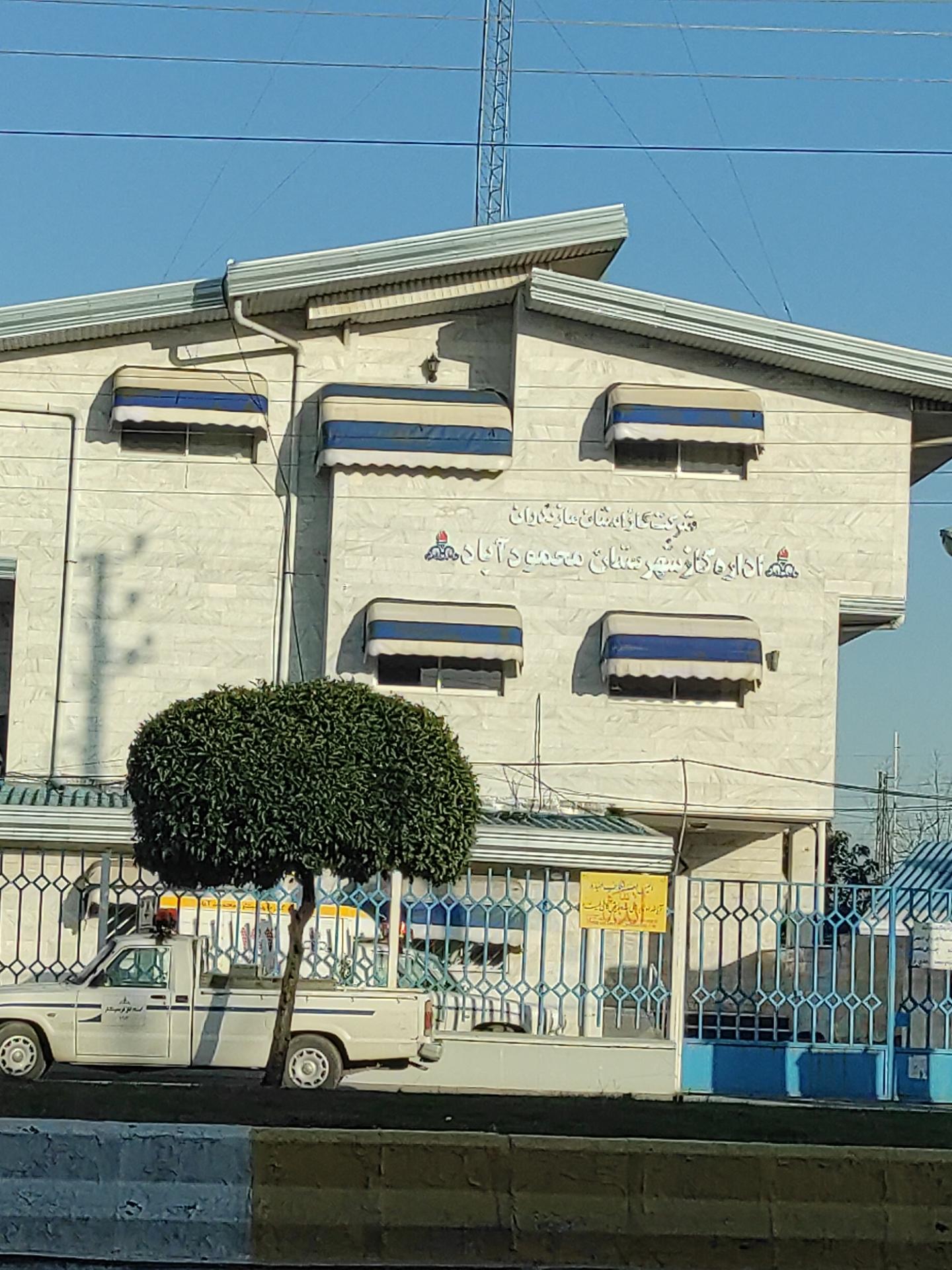 عکس اداره گاز محمودآباد