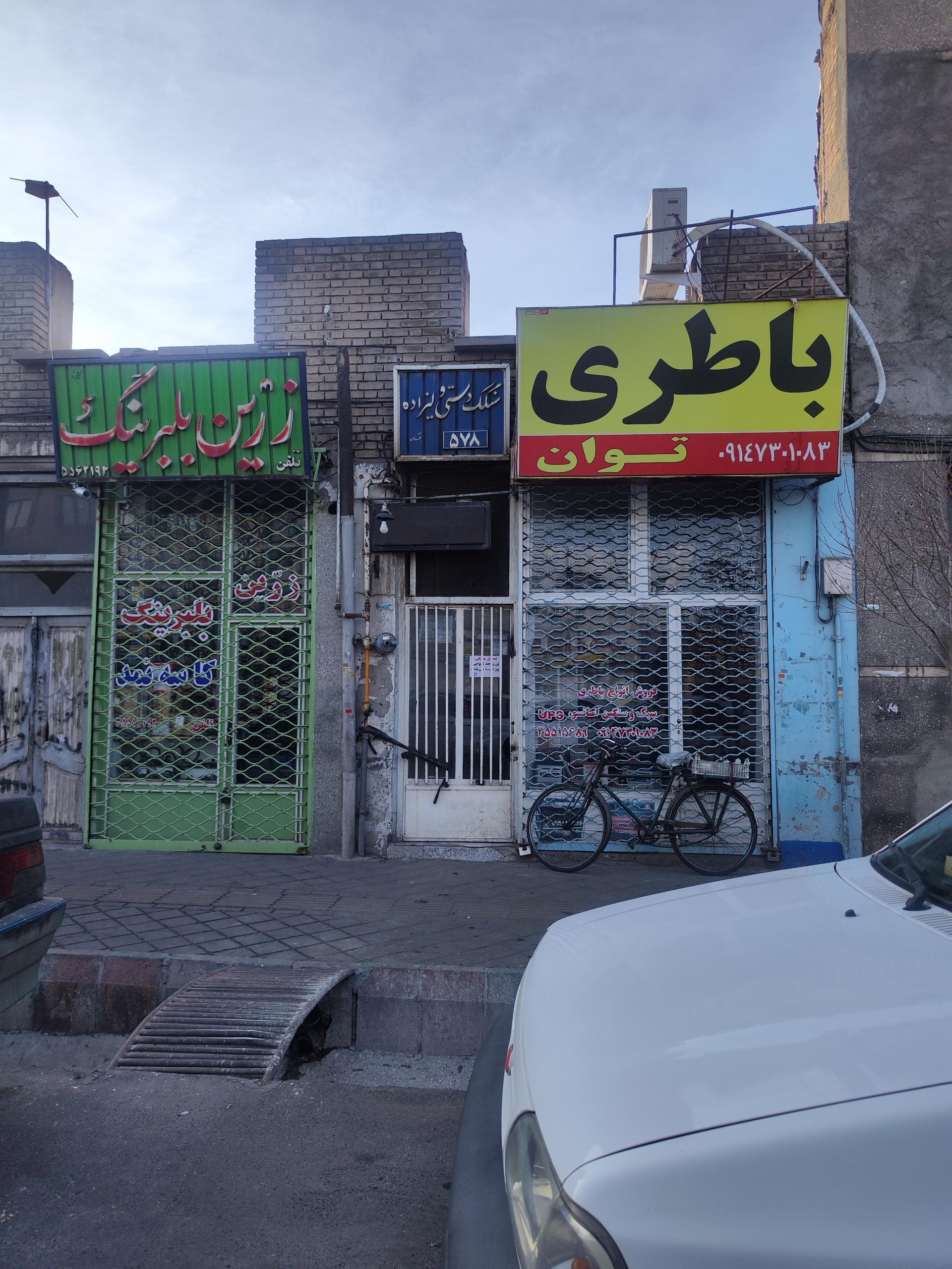 عکس باطری توان